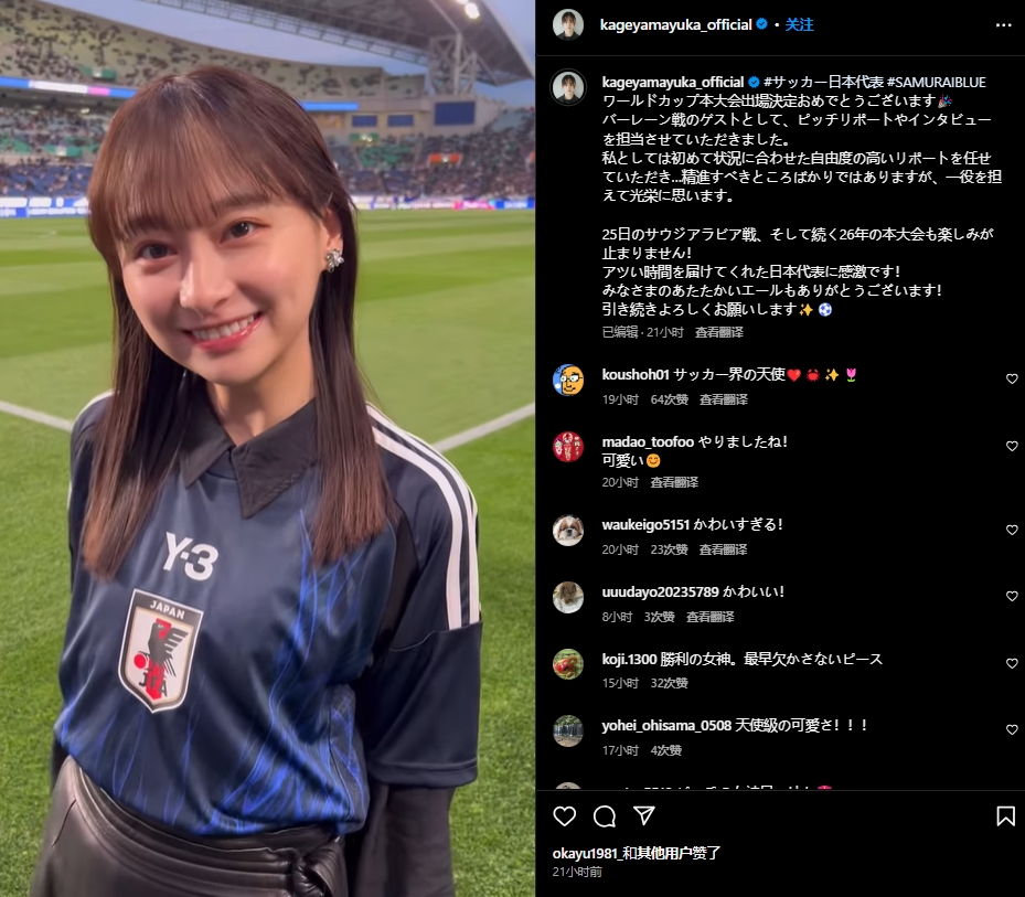 日本偶像影山優(yōu)佳現(xiàn)身世預(yù)賽，球迷直呼“好可愛(ài)”
