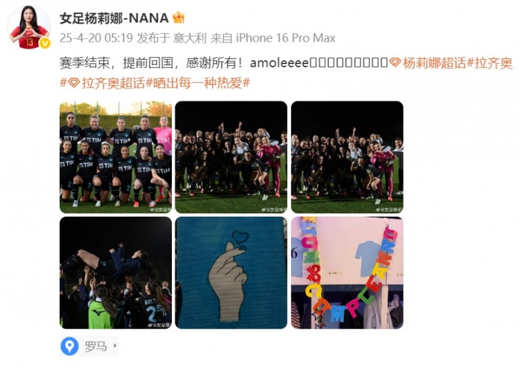 留洋女將楊莉娜發(fā)文：賽季結(jié)束，提前回國(guó)，感謝所有！