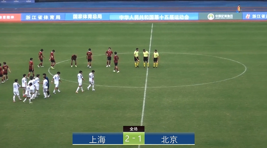 全運(yùn)會(huì)上海2-1北京：蒯紀(jì)聞李新翔相互傳射，王宇翔個(gè)人能力破門(mén)