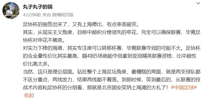 陳華談上海德比：有點(diǎn)審美疲勞，兩支球隊(duì)都不區(qū)分重點(diǎn)