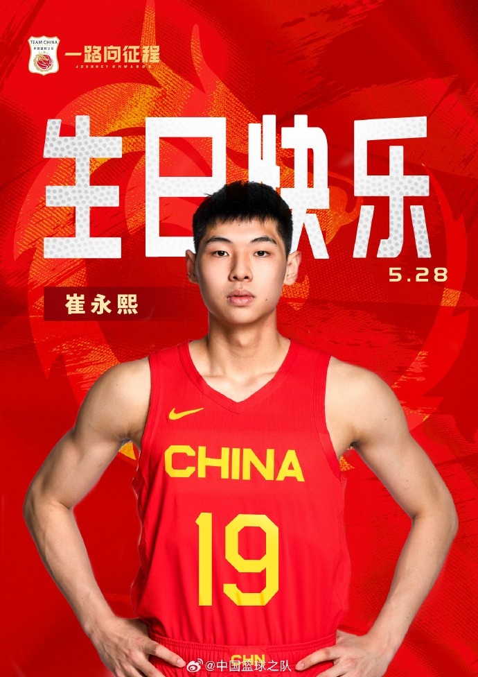 ??真摯的祝福！祝中國男籃新星崔永熙的22歲生日！??