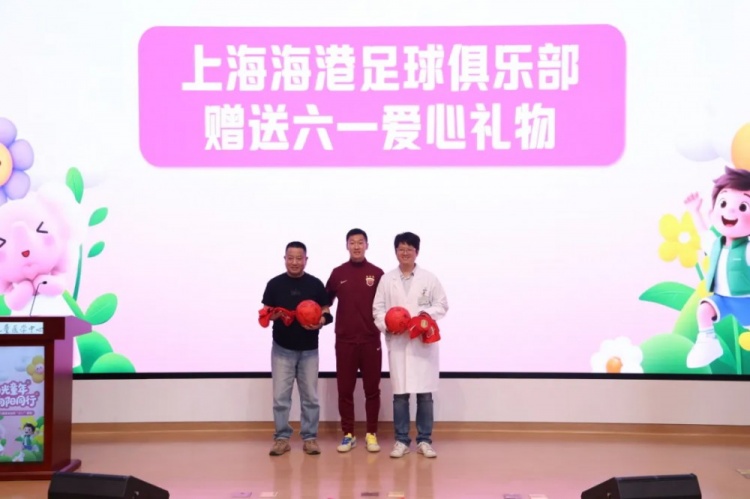無(wú)公益，不足球！徐新代表海港為住院患兒送上六一節(jié)日禮物