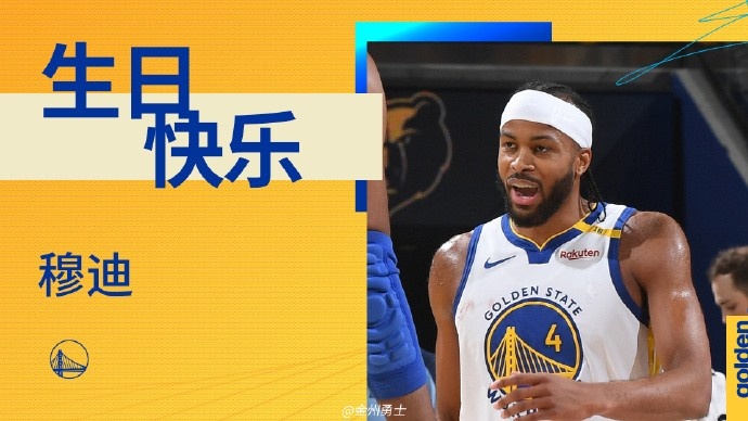 真摯的祝福！勇士后衛(wèi)穆迪23歲生日快樂??????