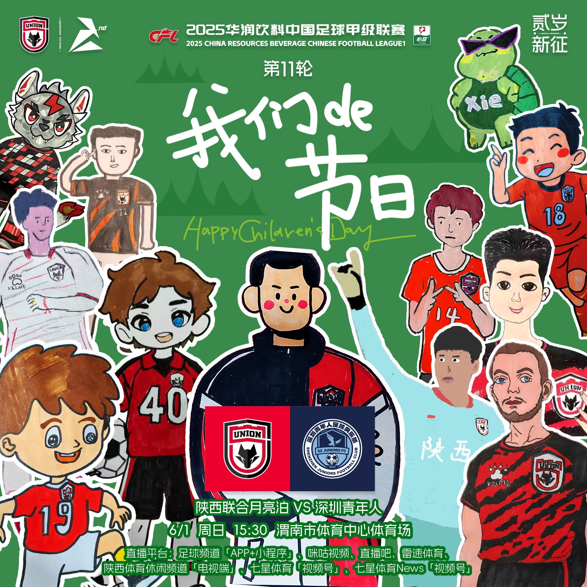 中甲：陜西聯(lián)合v深圳青年人首發(fā)：糜昊倫、拉揚(yáng)先發(fā)、謝寶賢出戰(zhàn)