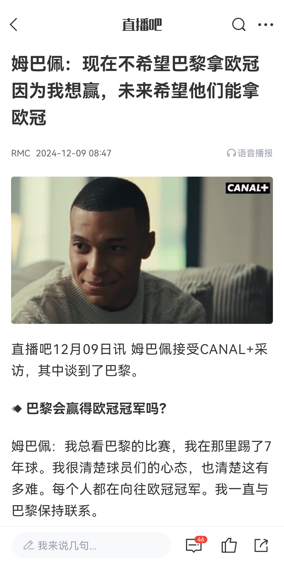 姆巴佩去年12月采訪：現(xiàn)在不希望巴黎贏得歐冠，因?yàn)槲乙融A