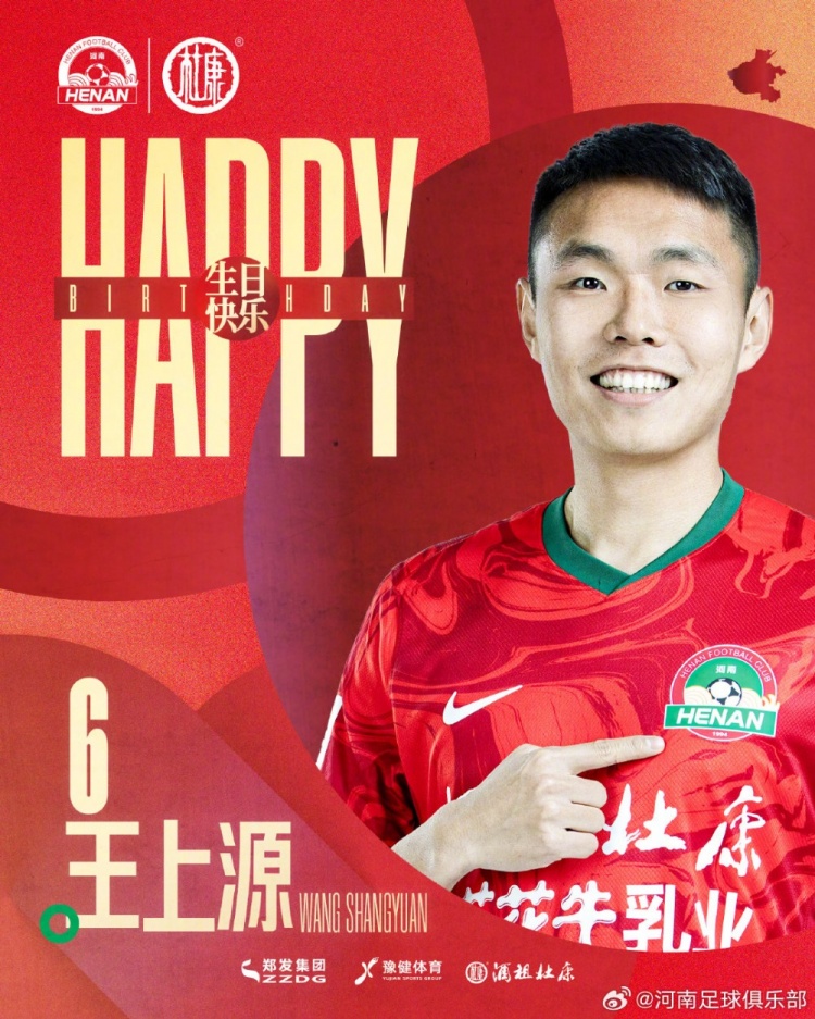 今天是河南俱樂部酒祖杜康球員王上源的生日，祝福他生日快樂！