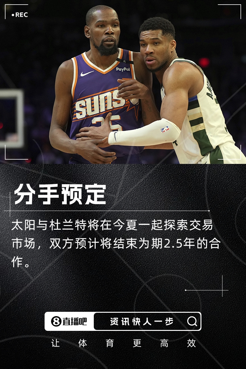 KD與太陽(yáng)分手預(yù)定??Stein：雙方今夏將一起探索交易市場(chǎng)！
