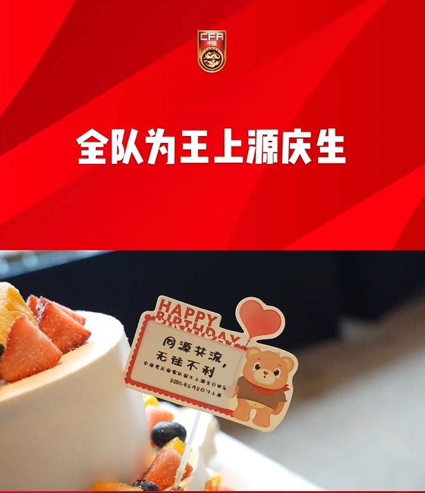 出征雅加達(dá)前國(guó)足全隊(duì)為王上源慶生，胡荷韜領(lǐng)唱生日歌