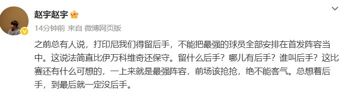媒體人談國(guó)足打印尼：哪兒有后手？前場(chǎng)該搶搶，絕不能客氣