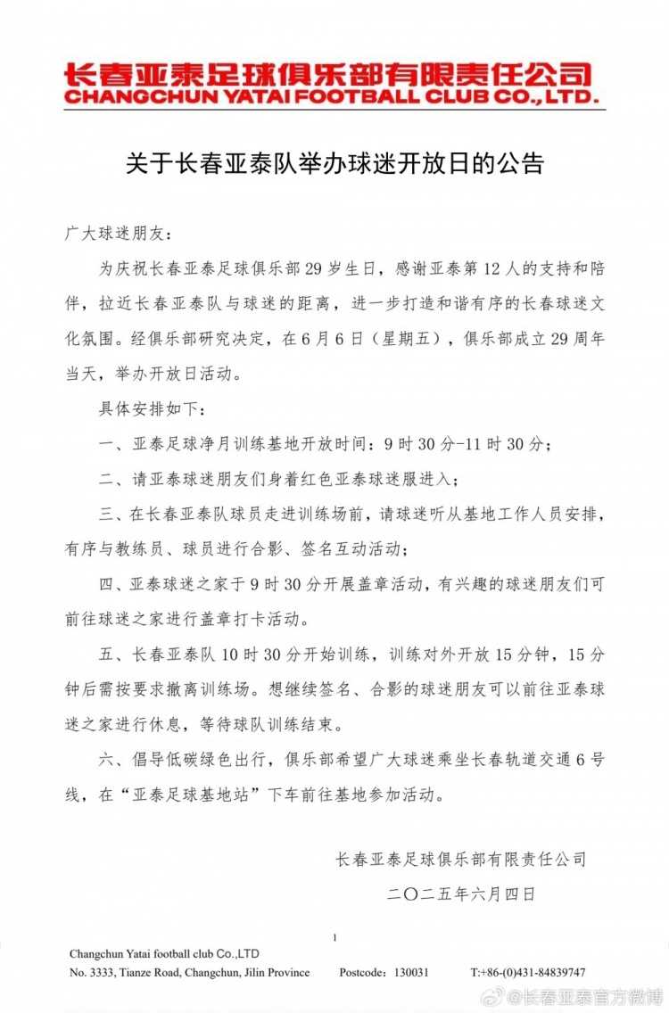 長(zhǎng)春亞泰29歲生日舉辦開放日