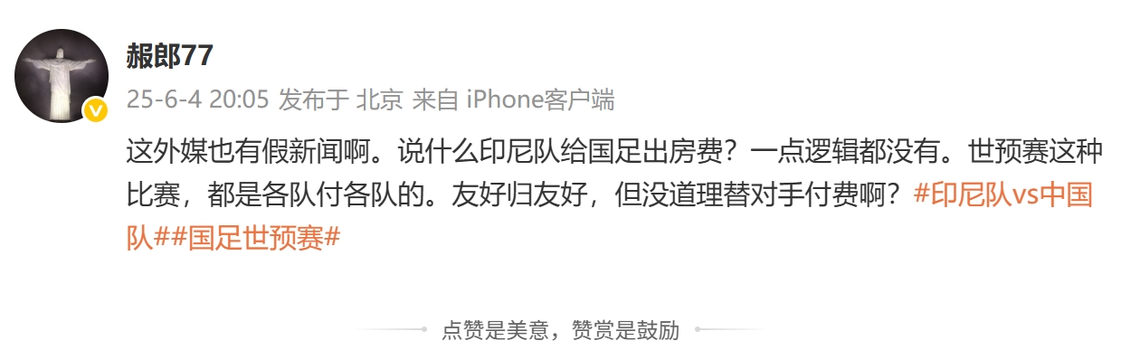 印尼報(bào)銷國(guó)足住宿費(fèi)？肖赧：假新聞一點(diǎn)邏輯都沒(méi)有，都是各付各的