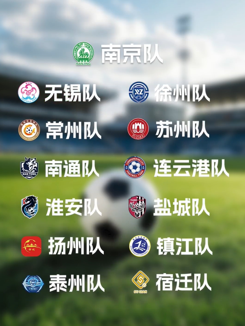隊徽邊踢邊改！無錫隊、蘇州隊調(diào)整隊徽！你最喜歡哪一個？