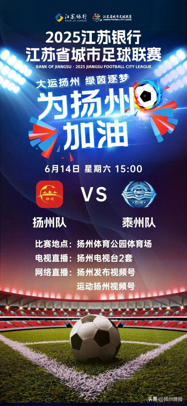 能放盡放！揚州隊vs泰州隊今日10:00將啟動最后一輪放票