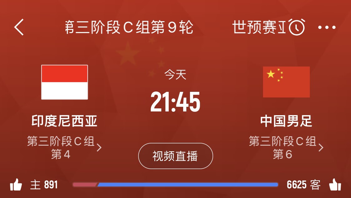 已無退路！國足客勝印尼賠率3.90，平局3.80，輸球1.80