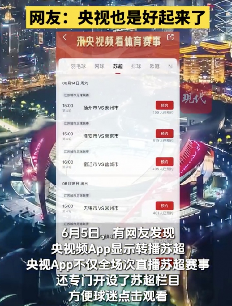 央視將轉(zhuǎn)播蘇超聯(lián)賽，還專門開(kāi)設(shè)蘇超欄目