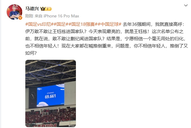 馬德興談伊萬(wàn)：寧愿信沒(méi)用的歸化也不信年輕人，推倒重來(lái)又如何
