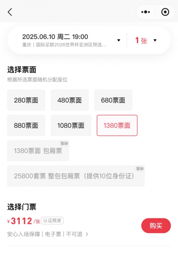 依然有熱度！國(guó)足主場(chǎng)戰(zhàn)巴林，黃牛票炒至每張999-3112元