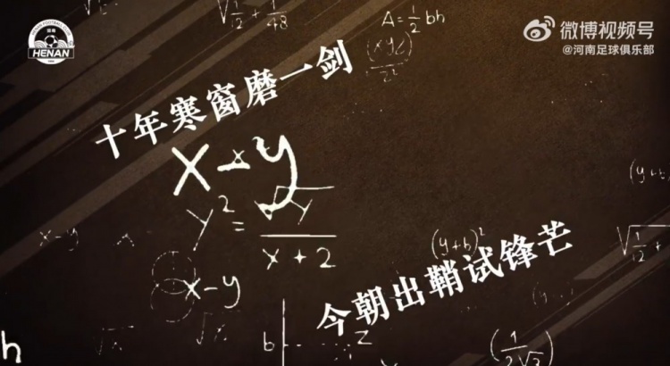 十年寒窗磨一劍，今朝出鞘試鋒芒 河南俱樂部祝廣大學(xué)子金榜題名