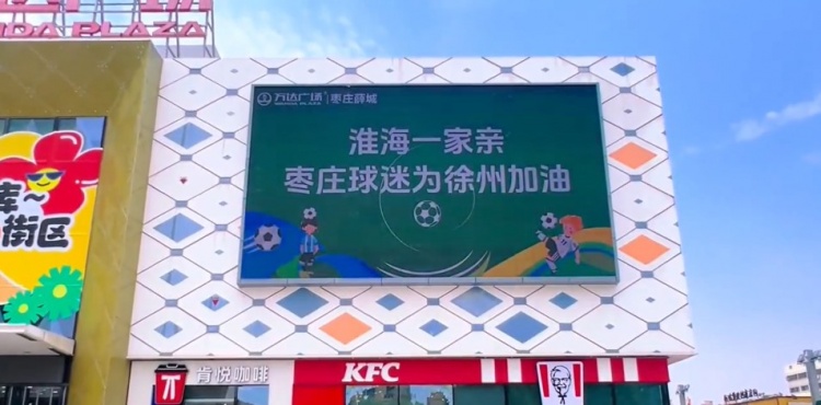 淮海一家親！山東棗莊球迷為“蘇超”徐州隊(duì)加油