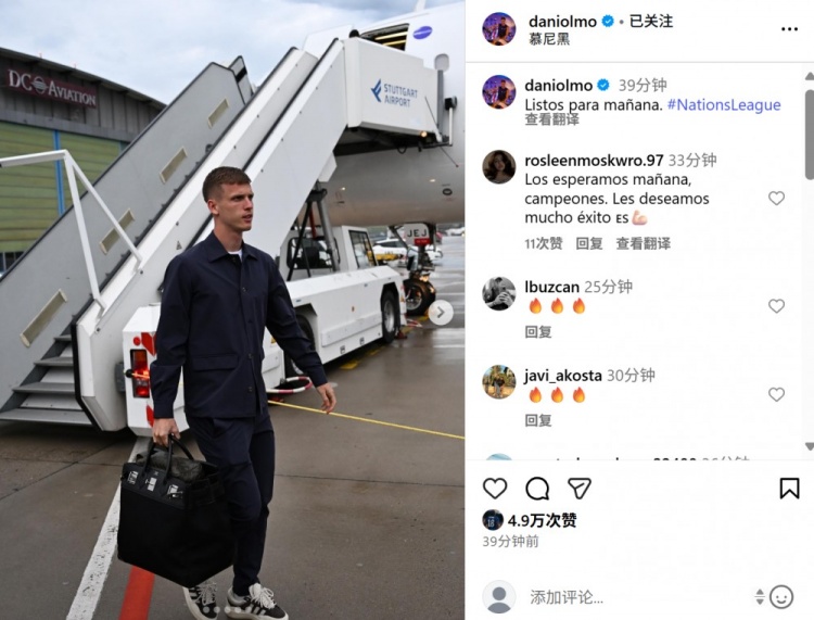 備戰(zhàn)歐國(guó)聯(lián)決賽！奧爾莫社媒曬抵達(dá)慕尼黑照片：為明天做好準(zhǔn)備