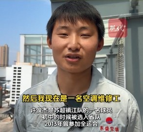鎮(zhèn)江隊有個空調(diào)工曾是省隊主力，現(xiàn)在白天踢蘇超&晚上當(dāng)奶爸