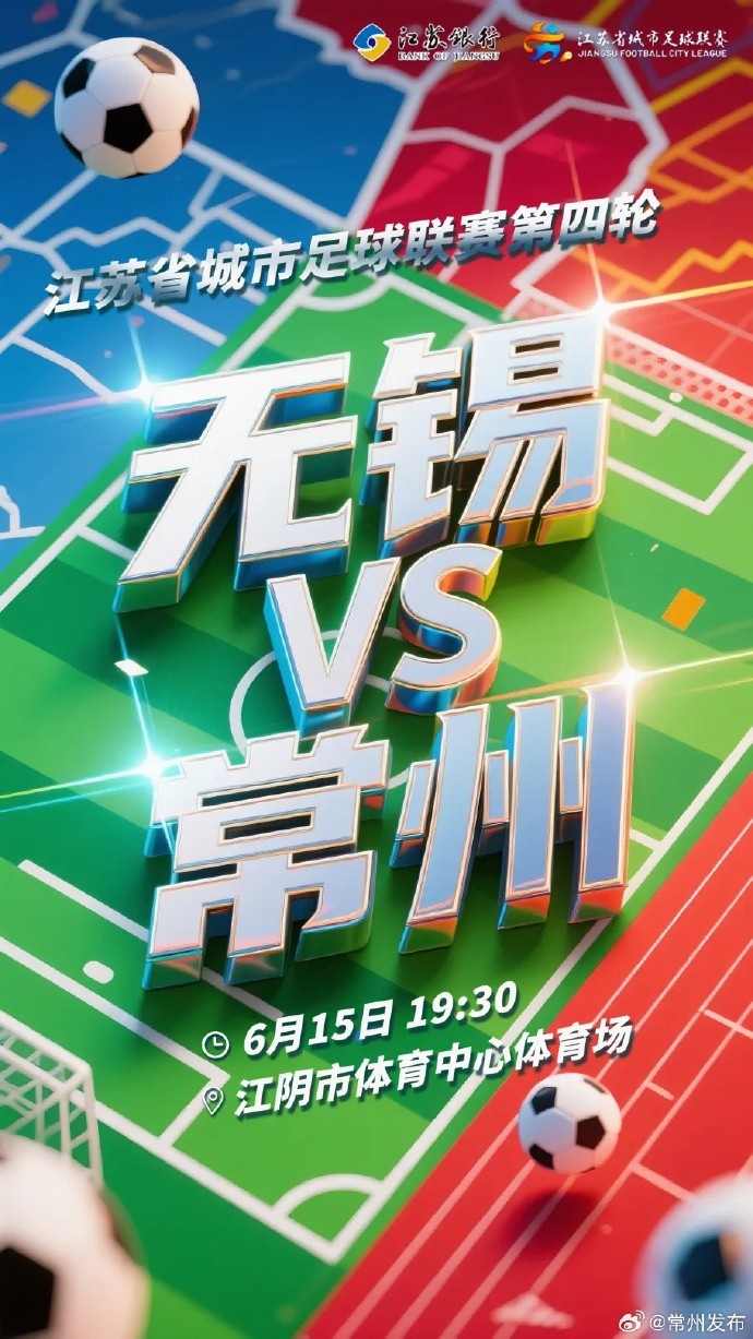 定了！無錫vs常州球票將于11日起售，票價20元