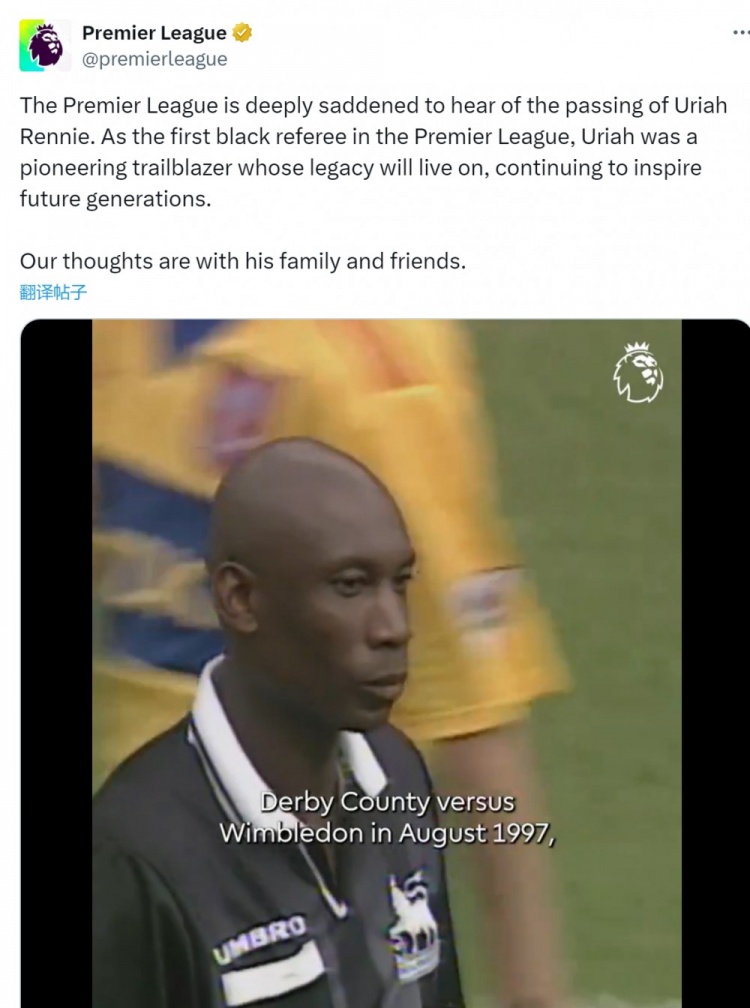 R.I.P.英超首位黑人裁判雷尼去世，英超官方發(fā)文表示哀悼