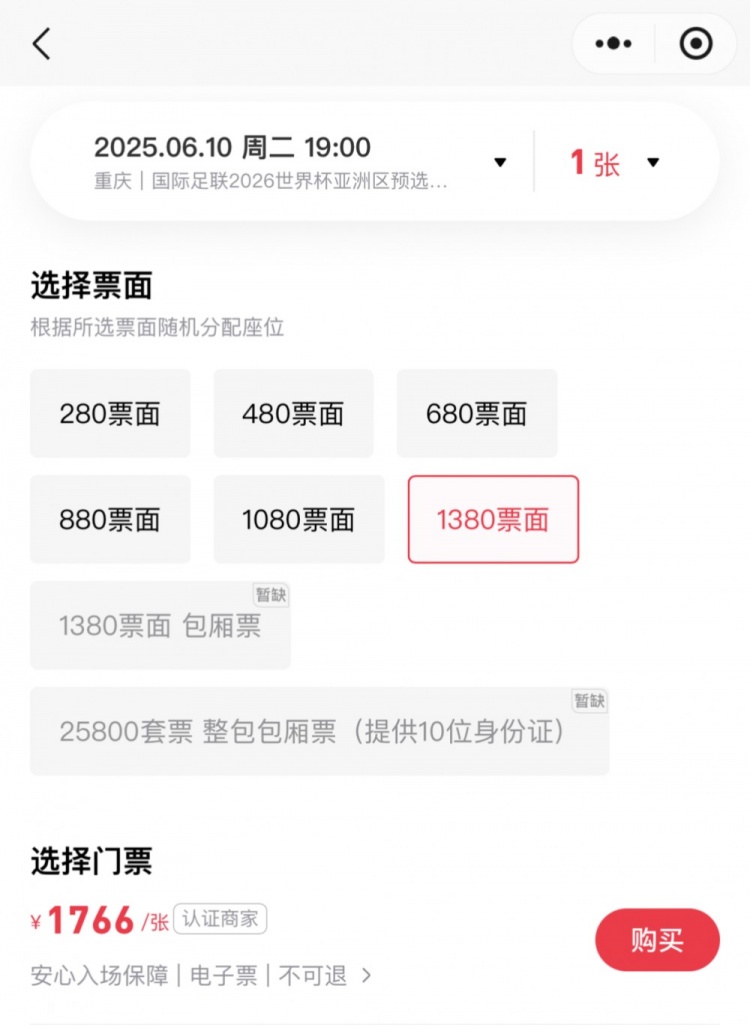 砸手里了？國(guó)足vs巴林明晚開(kāi)戰(zhàn)，目前黃牛票仍沒(méi)賣(mài)完