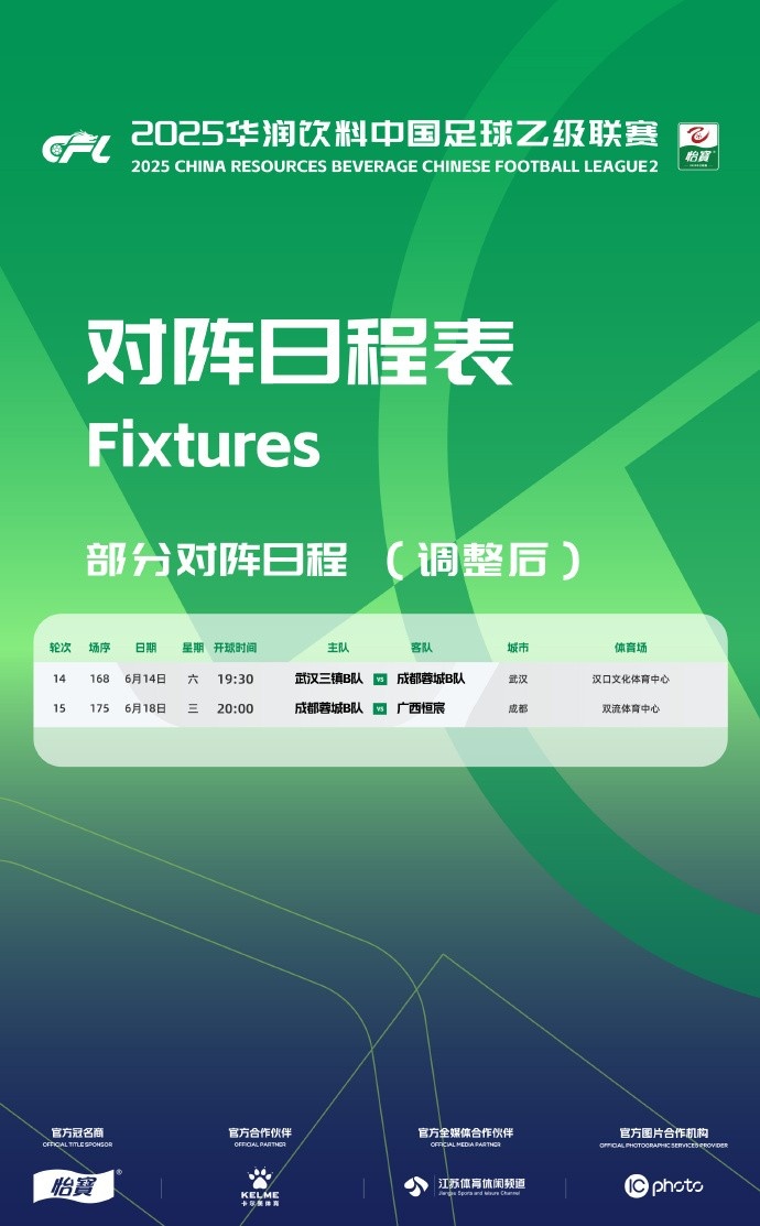官方：為支持俱樂(lè)部參加足協(xié)杯，中乙調(diào)整兩場(chǎng)比賽的日期