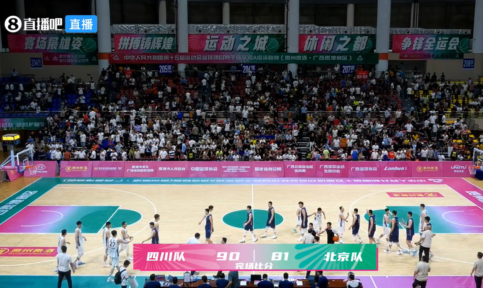 周琦12中11砍23+14 孫銘徽11+15 廖三寧22分 全運(yùn)會四川力克北京