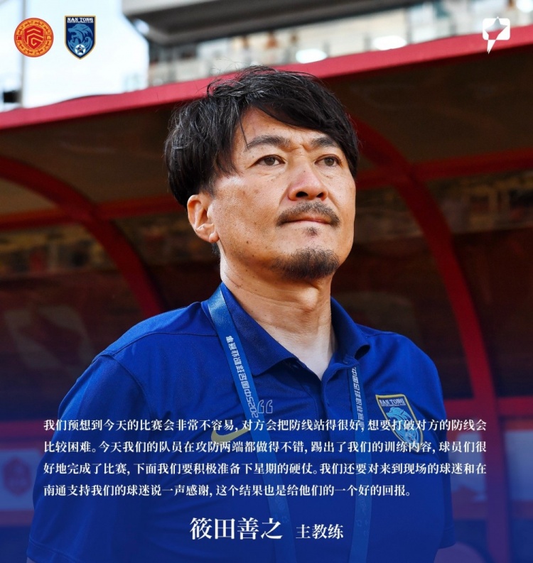 筱田善之：我們的隊(duì)員在攻防兩端都做得不錯(cuò)，踢出了訓(xùn)練內(nèi)容
