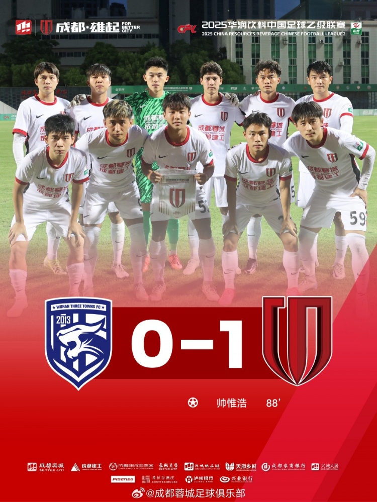成都蓉城B隊(duì)客場(chǎng)1-0武漢三鎮(zhèn)B隊(duì)，帥惟浩犀利突破后低射破門