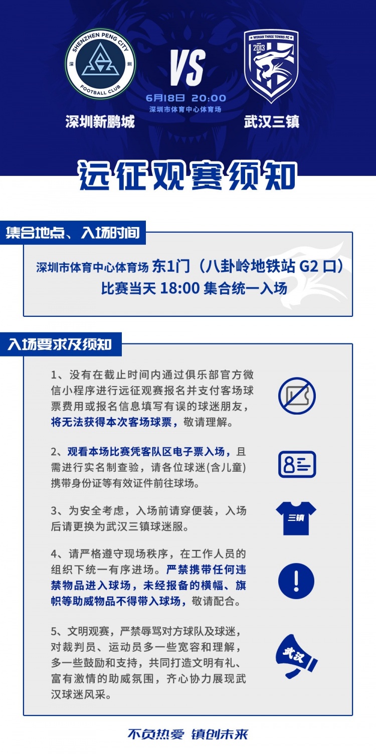 即將與各位遠(yuǎn)征軍在看臺上相見，期待我們的戰(zhàn)斗時(shí)刻！