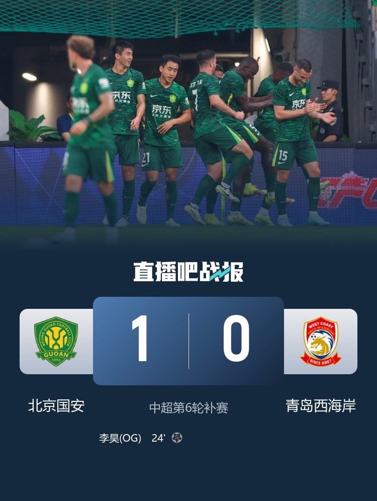 北青：自2019賽季以來，國安時(shí)隔6個(gè)賽季首次登頂中超積分榜