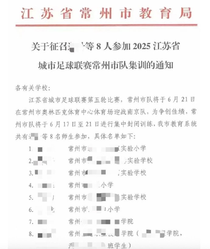 常州體育局：常州隊征召8名師生參加集訓(xùn)，暫時不上場比賽