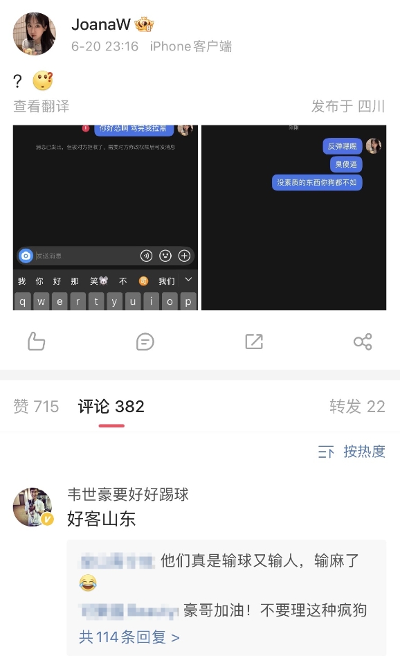 妻子遭遇私信辱罵！韋世豪評論區(qū)“護(hù)妻”：好客山東