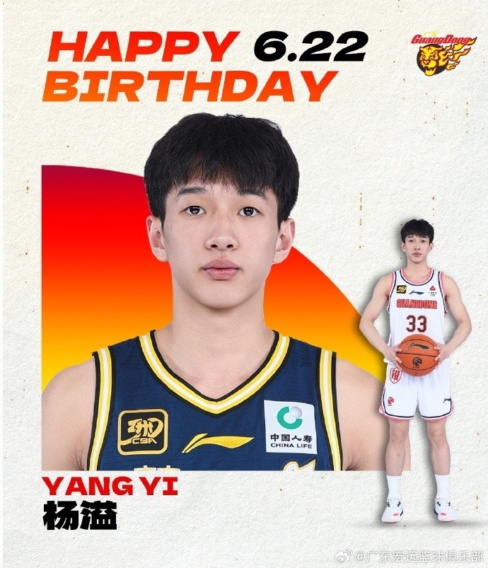真摯的祝福！廣東男籃官博祝小將楊溢19歲生日快樂??