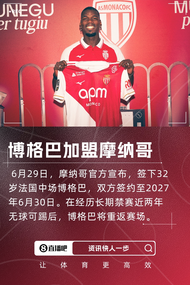 韋斯-布朗：博格巴是自帶高光的球員，他的回歸對足球是件好事