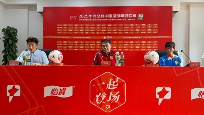 賽前發(fā)布會(huì)|趙發(fā)慶：前幾個(gè)客場(chǎng)成績(jī)不理想，希望隊(duì)員能放下包袱