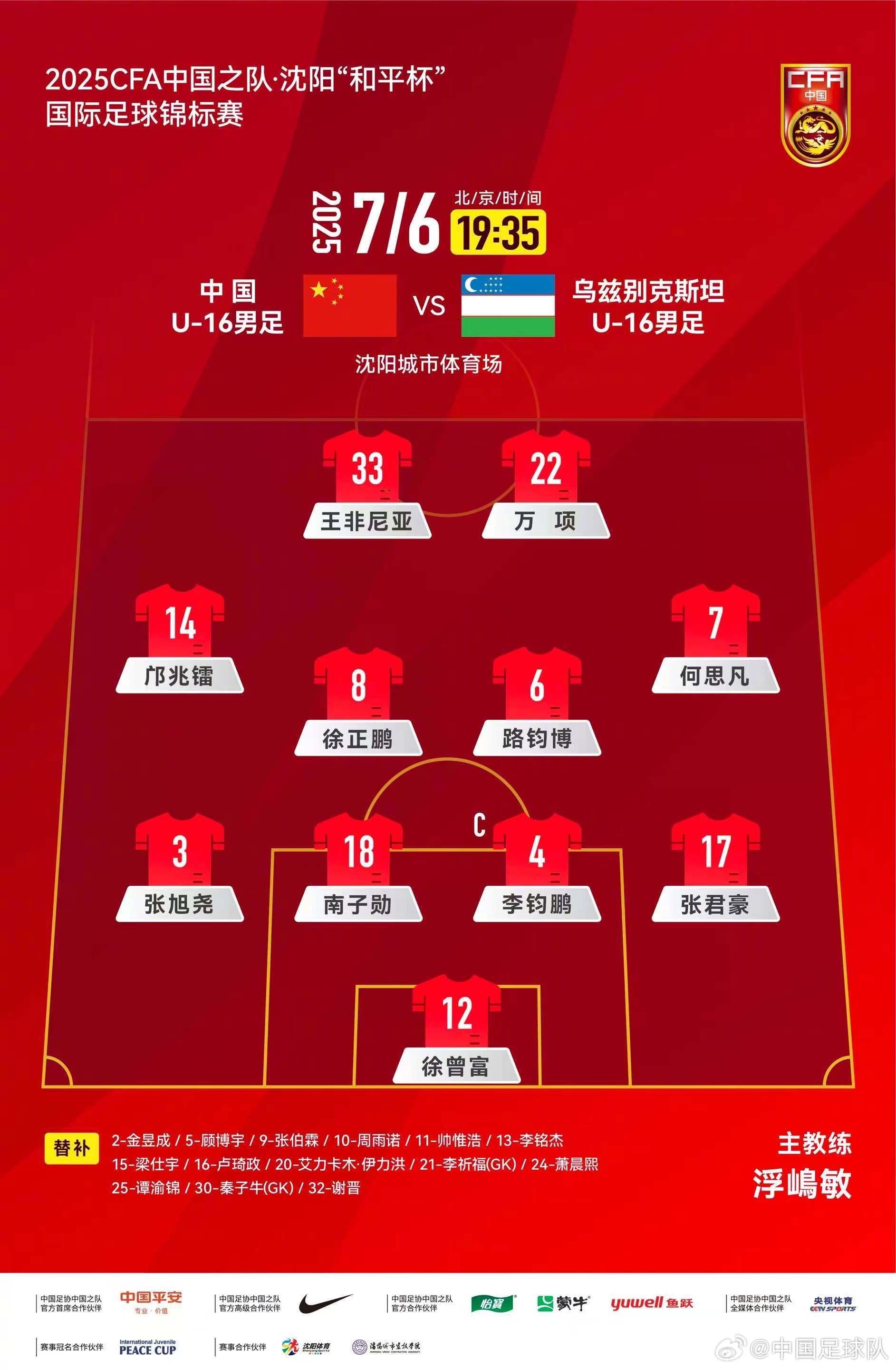 韓喬生談U16國少：浪費機會不少都能出集錦了，身體對抗沒有優(yōu)勢