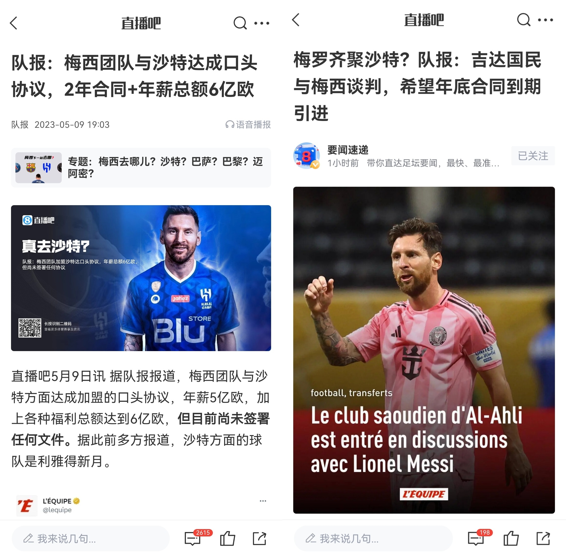隊(duì)報(bào)兩年前報(bào)道：梅西與沙特達(dá)口頭協(xié)議，年薪6億歐是C羅2.5倍