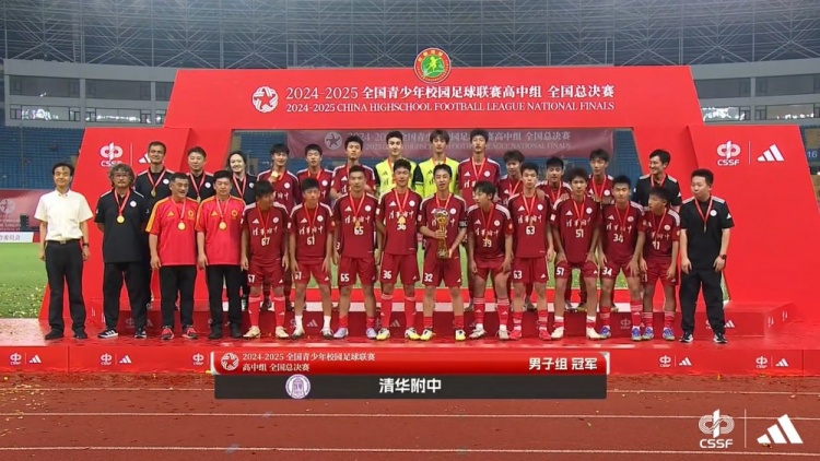 清華附中問(wèn)鼎全國(guó)校園聯(lián)賽高中組男子冠軍，亞馬爾為比賽助陣