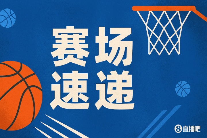 ??歡迎來到NBA！布朗尼首次出手迎著弗拉格中投命中！