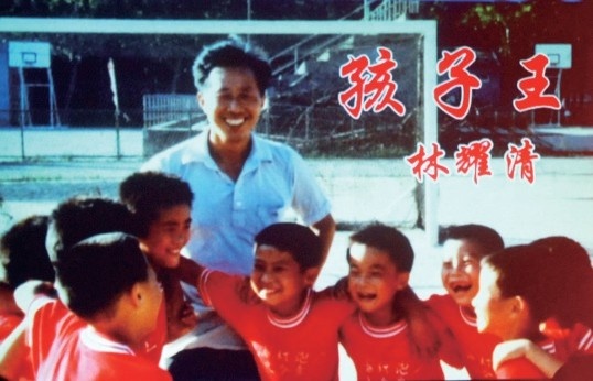 徐根寶悼念啟蒙恩師林耀清：三年師徒 一生情……