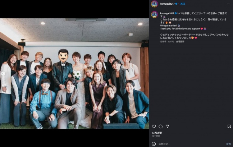 日本女足隊長熊谷紗希宣布結婚：感謝大家的愛與支持????