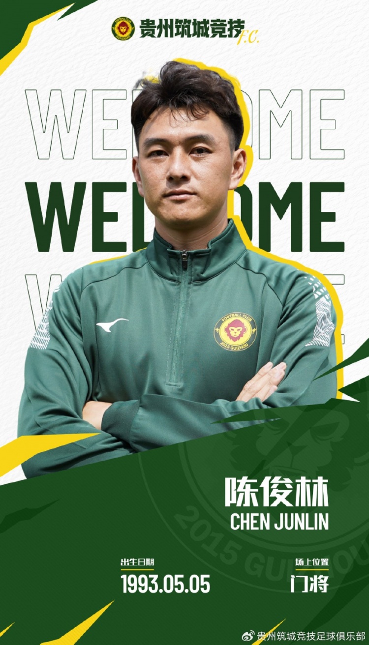 【官宣】歡迎陳俊林加盟貴州筑城競技
