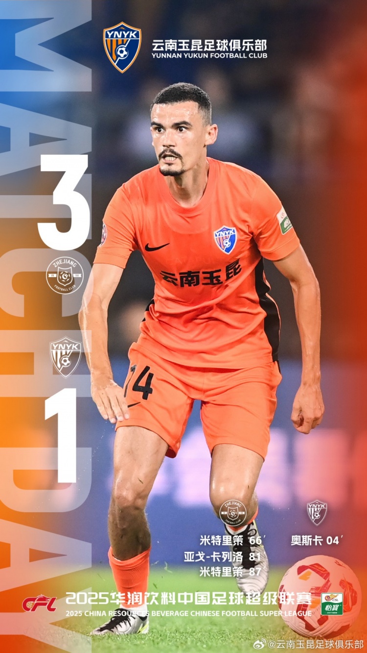 中超聯(lián)賽第17輪，客場作戰(zhàn)的云南玉昆最終以1-3不敵對手浙江隊