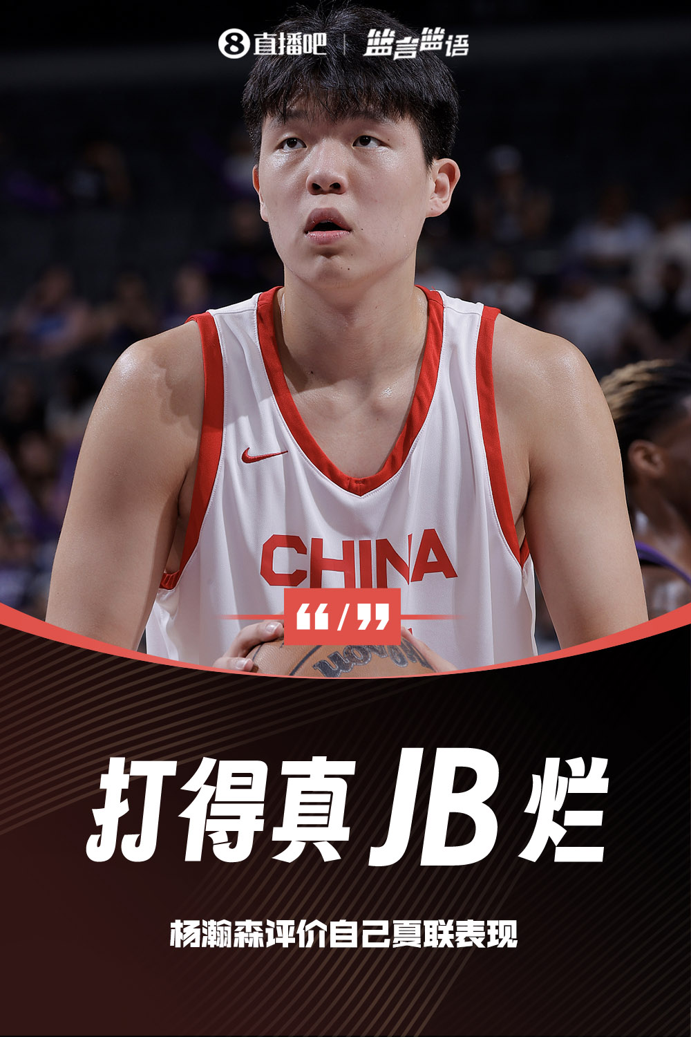 真JB爛??孟超：跟楊瀚森打招呼 我還沒說他就說“咱的名場面”