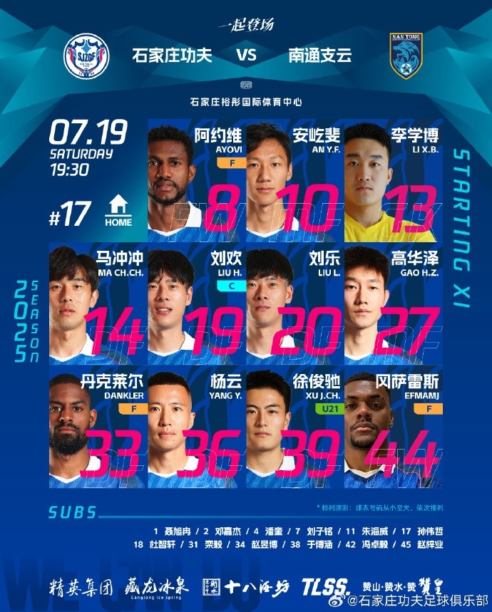石家莊功夫vs南通支云首發(fā)名單出爐！上陣出征！