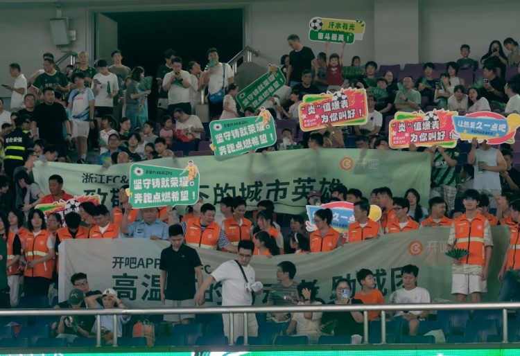 本輪中超浙江設(shè)立公益看臺，邀請近800名高溫工作者觀賽